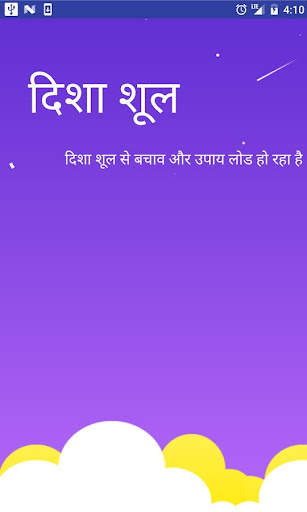 Disha Shool in Hindi screenshot 3