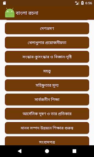 বাংলা রচনা bangla rochona somogro screenshot 3
