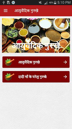 आयुर्वेदिक नुस्ख़े  Ayurvedic Nuskhe screenshot 1