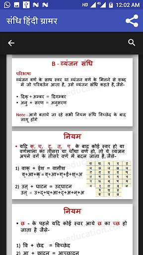 Sandhi Tricks Hindi Grammar скриншот 3