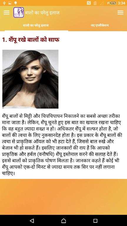 बालो का घरेलु इलाज हिंदी में screenshot 16
