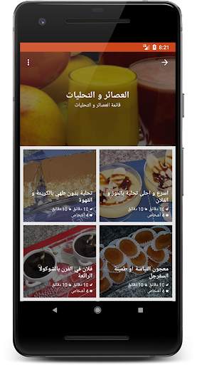 كل وصفات أم وليد 7 تصوير الشاشة