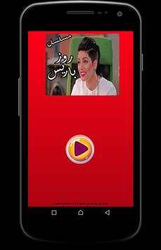 مسلسل روز باريس 1 تصوير الشاشة