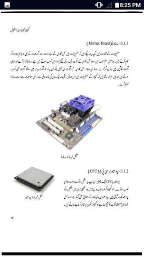 computer course in urdu screenshot 6