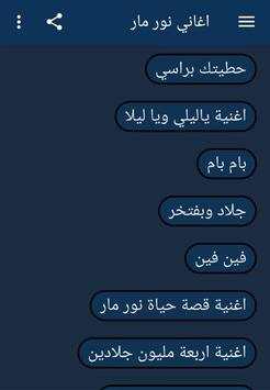 Music Nour Mar without Net screenshot 4