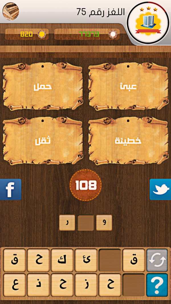 لعبة وصلة 2019 8 تصوير الشاشة