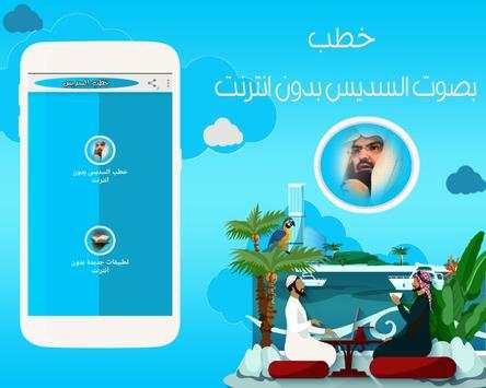 خطب السديس بدون انترنت 1 تصوير الشاشة