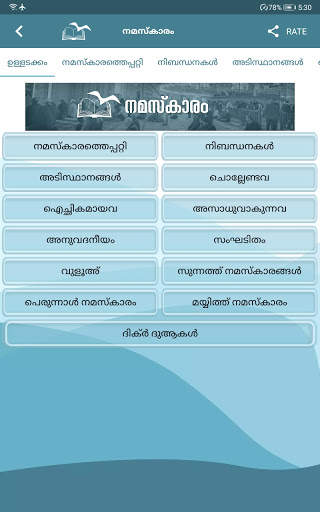 അറബിഭാഷ-ഖുർആൻ പഠനം screenshot 13