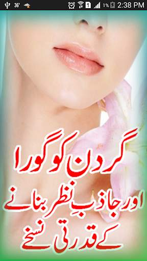 Neck Care Urdu Tips screenshot 1