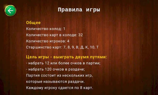 Белка карточная игра screenshot 4