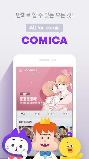 코미카(COMICA) - 웹툰,만화,애니툰 매일 무료 screenshot 1