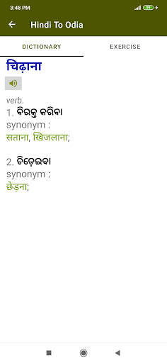 Hindi Odia Dictionary screenshot 4