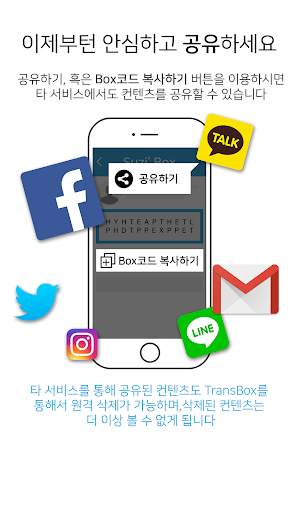 트랜스박스(TransBox) - 다른 앱에서 바로 암호화 screenshot 8
