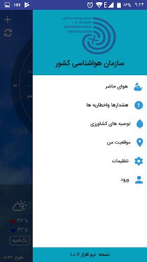 اپ هواشناسی 2 تصوير الشاشة