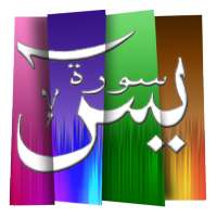 Qiro'at Surat Yasin icon