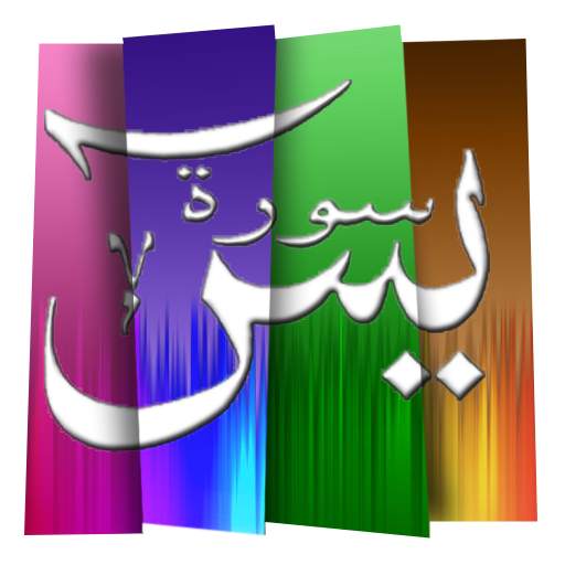 Qiro'at Surat Yasin 1.0