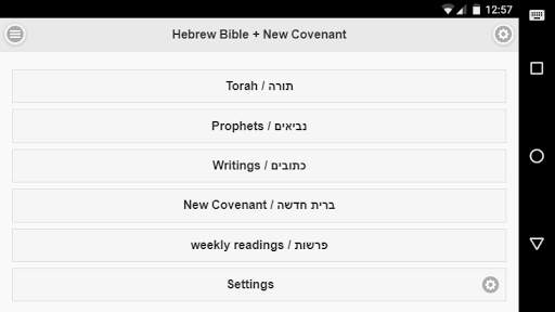 Hebrew Bible and New Covenant - Free screenshot 1