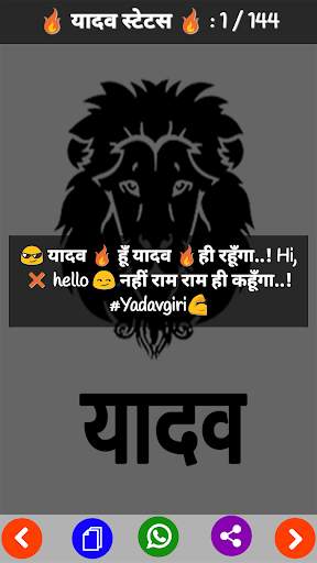 Yadav Status - यादव स्टेटस screenshot 2