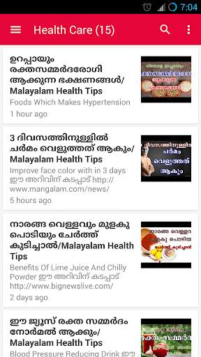 Health News Malayalam 1 تصوير الشاشة