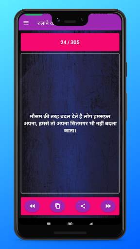 Rulane Wali Shayari : Hindi Sad Shayari screenshot 1