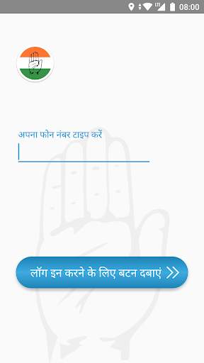 Ghar Ghar Congress screenshot 2