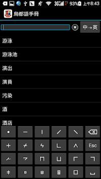 EasyChinese Dictionary(Urdu) screenshot 1