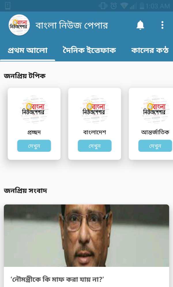 Bangla Newspaper स्क्रीनशॉट 2