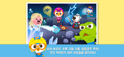 뽀로로 히어로 월드 screenshot 8