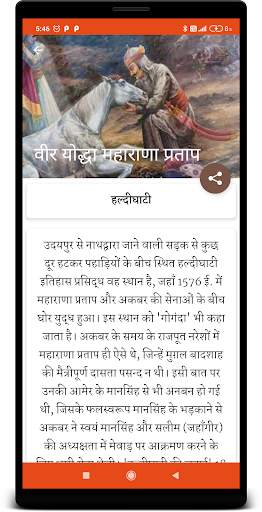 Maharana Pratap Biopic screenshot 7