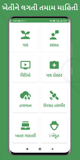 eકિસાન ગુજરાત - Ekisan Gujarat,Khedut app screenshot 2