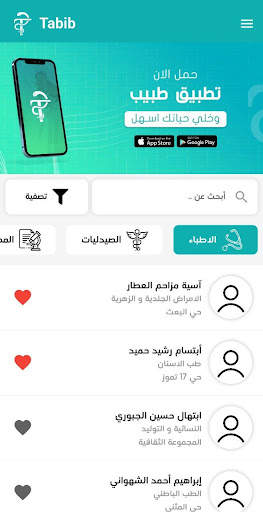 طبيب 1 تصوير الشاشة