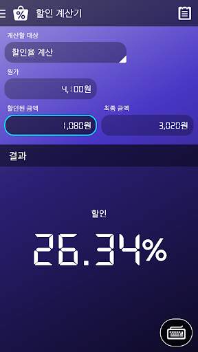 할인 계산기 screenshot 3