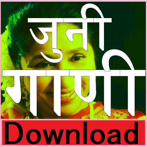 Purane Gane MP3 Download - पुराने गाने  : GaniBox 1.1.2