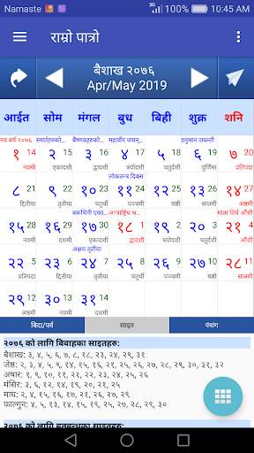 Nepali Calendar : Ramro Patro screenshot 2