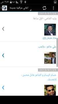 اغاني عراقية جديدة 2 تصوير الشاشة