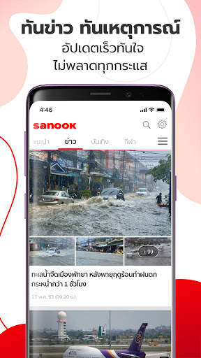 Sanook - ข่าว ตรวจหวย ดูดวง screenshot 3