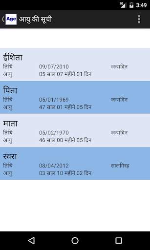 आयु कैलक्यूलेटर स्क्रीनशॉट 4