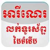 Ryne Phone Shop logo