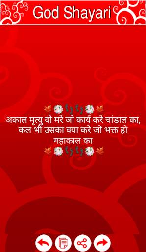 God Shayari : Status, Quotes and SMS screenshot 5