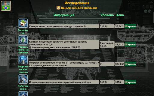 Латинская Америка Империя скриншот 19