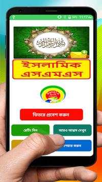 ইসলামিক সুন্দর এসএমএস ~ Bangla islamic sms screenshot 1