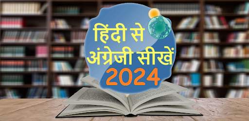 Learn English from Hindi screenshot 9