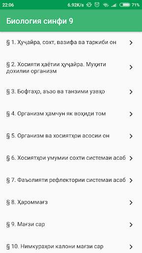 Биология синфи 9 screenshot 2