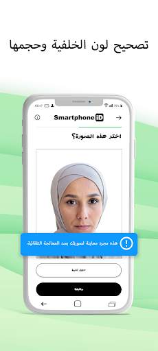 صورة الهوية الرسمية 3 تصوير الشاشة