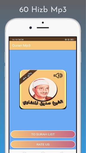 Al Menshawi Full Quran Mp3 Offline screenshot 2