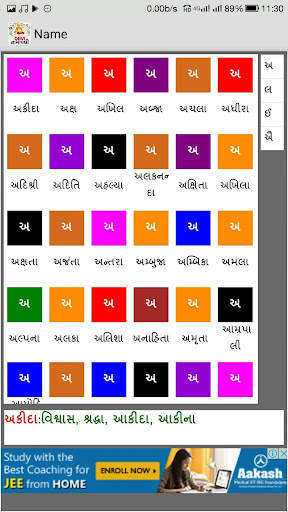 Baal Namavali screenshot 6