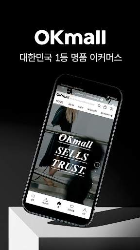 오케이몰 - 대한민국 명품 이커머스 screenshot 1