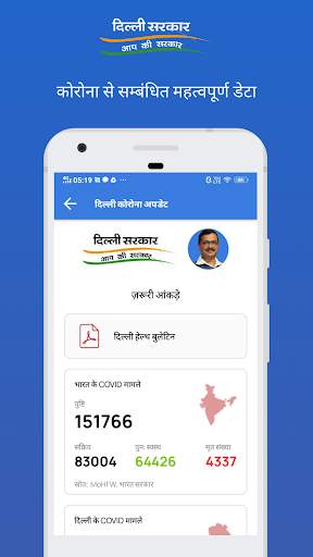 Delhi Corona स्क्रीनशॉट 4
