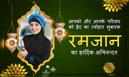 Ramzan Photo Frames screenshot 3
