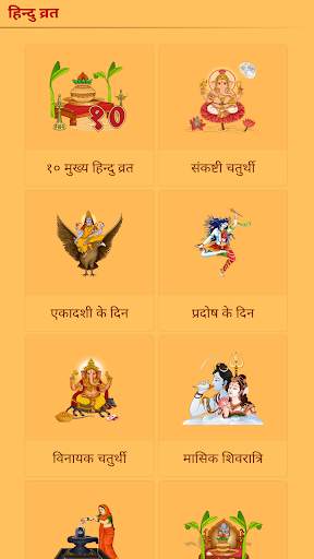 हिन्दू पंचांग, हिन्दू पंचांग कैलेंडर, Panchang screenshot 6